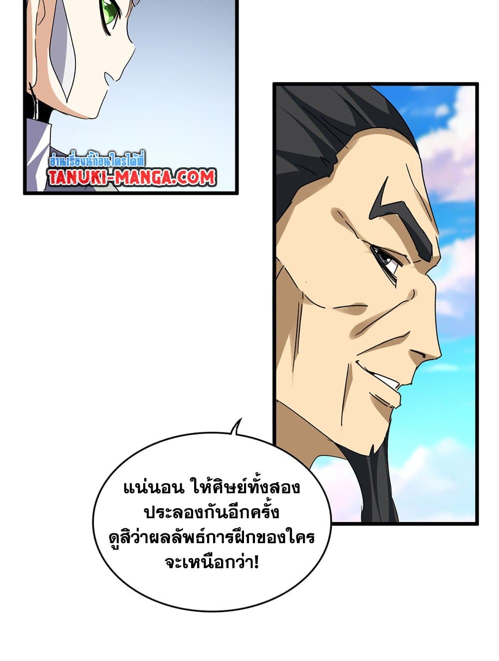Magic Emperor ราชาจอมเวทย์ ตอนที่ 738 page 22