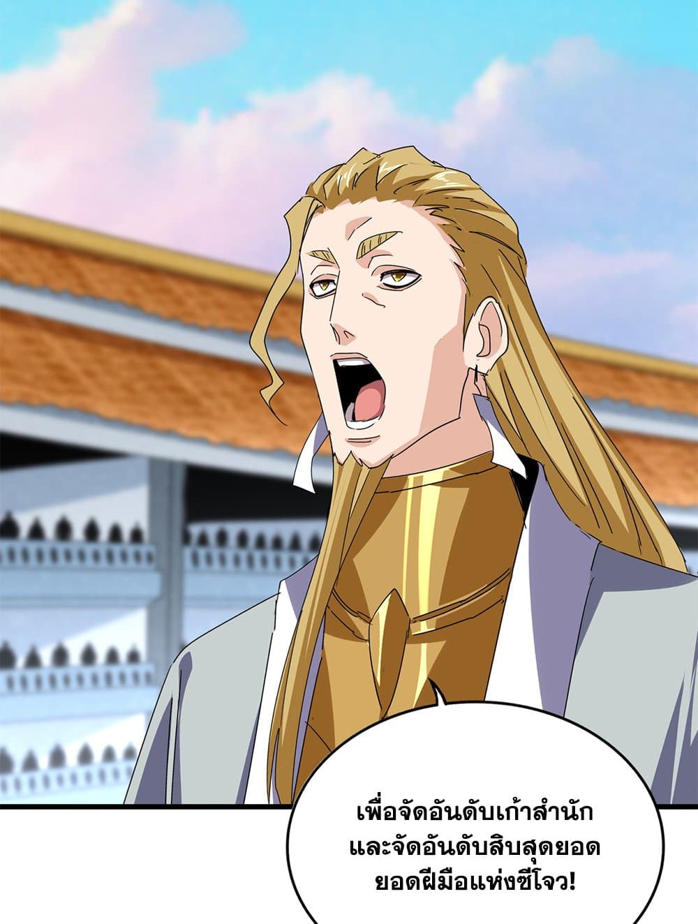 Magic Emperor ราชาจอมเวทย์ ตอนที่ 738 page 25