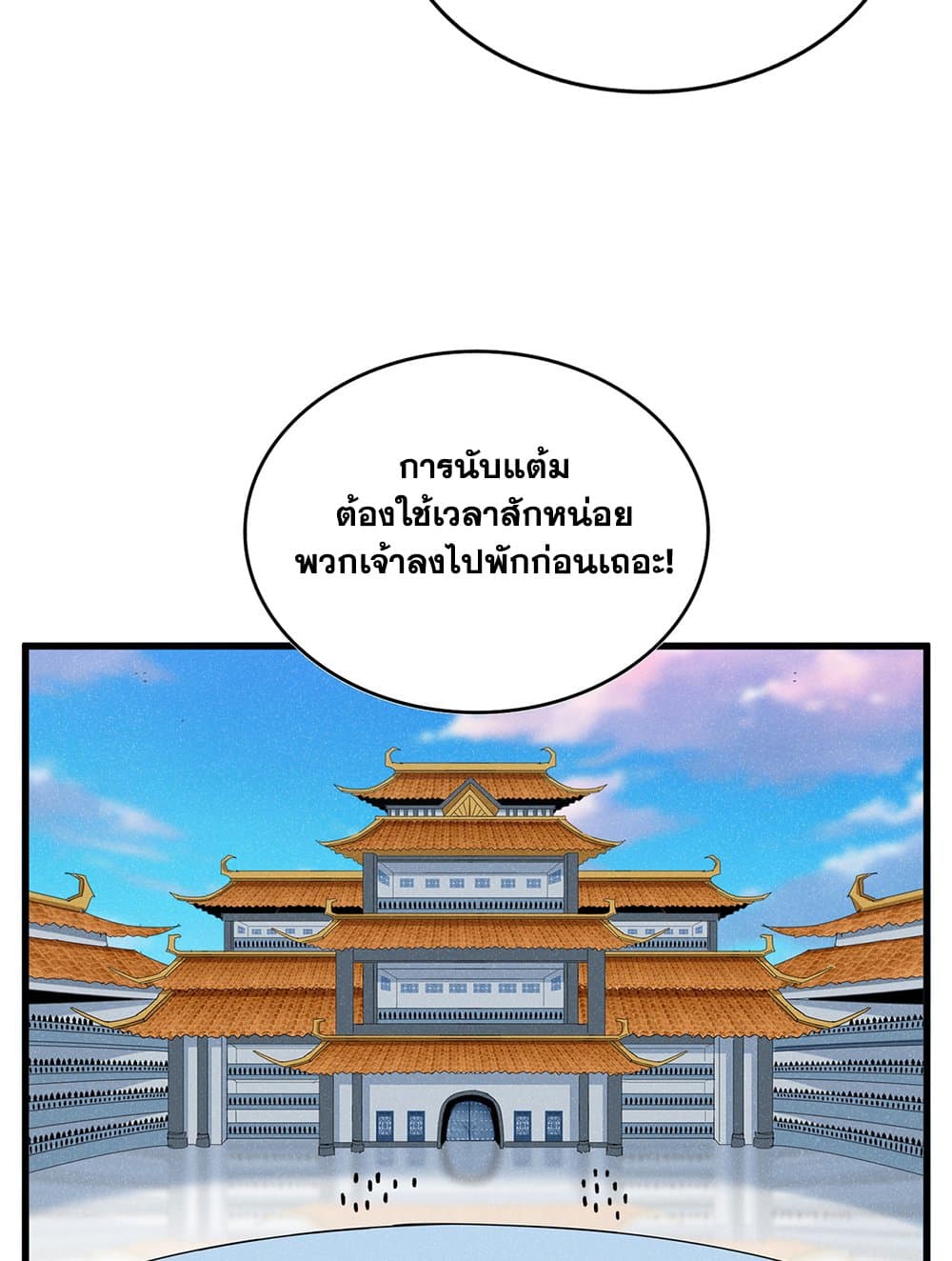 Magic Emperor ราชาจอมเวทย์ ตอนที่ 738 page 26