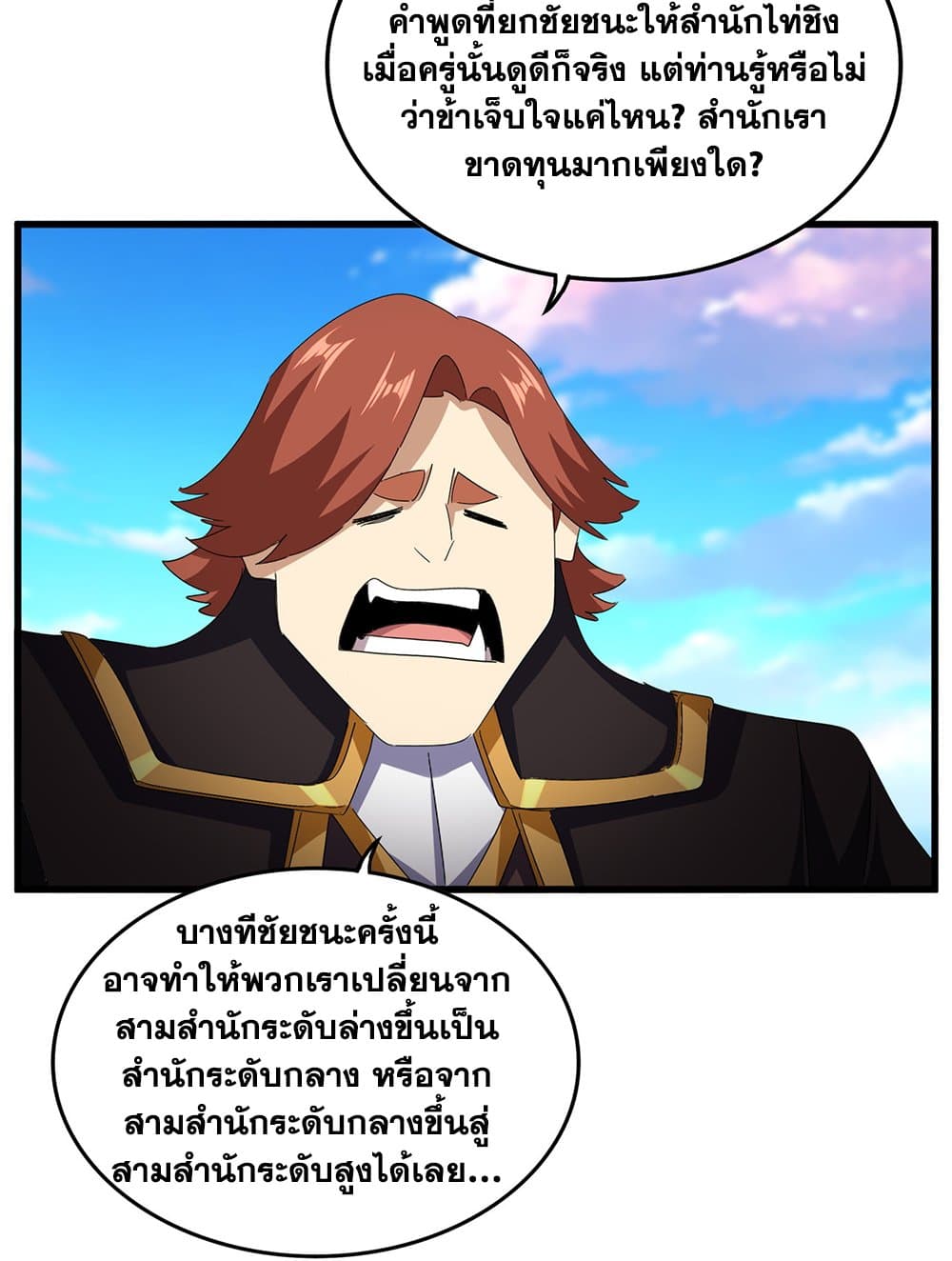 Magic Emperor ราชาจอมเวทย์ ตอนที่ 738 page 30