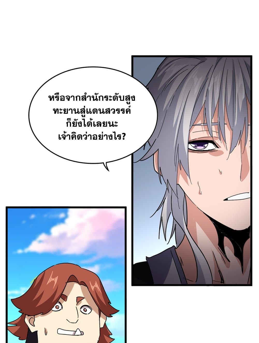 Magic Emperor ราชาจอมเวทย์ ตอนที่ 738 page 31