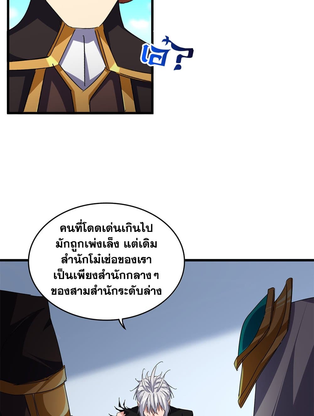 Magic Emperor ราชาจอมเวทย์ ตอนที่ 738 page 32