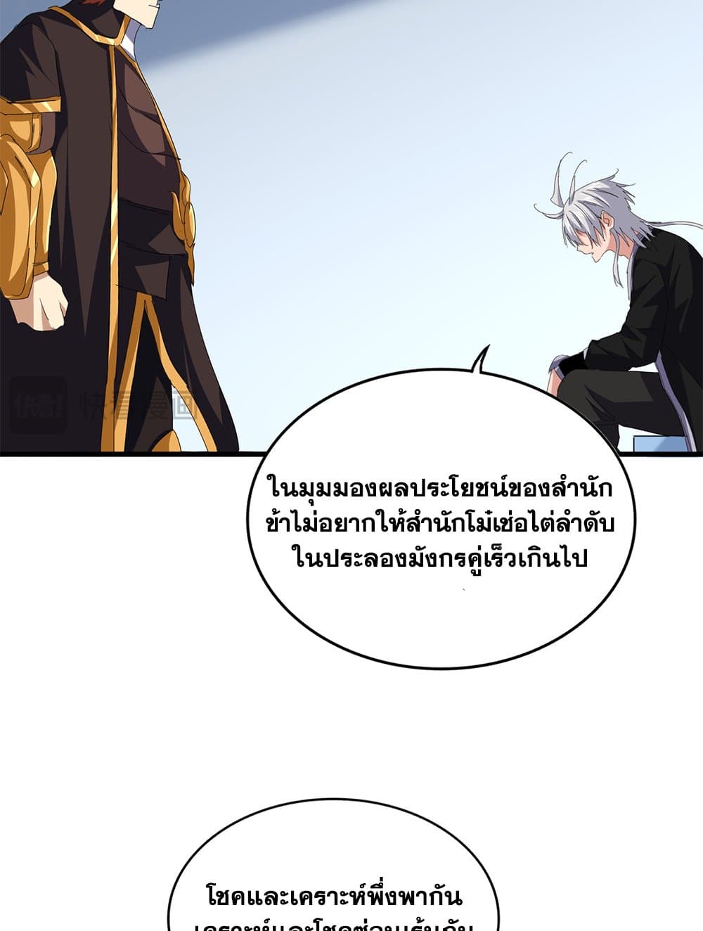 Magic Emperor ราชาจอมเวทย์ ตอนที่ 738 page 35