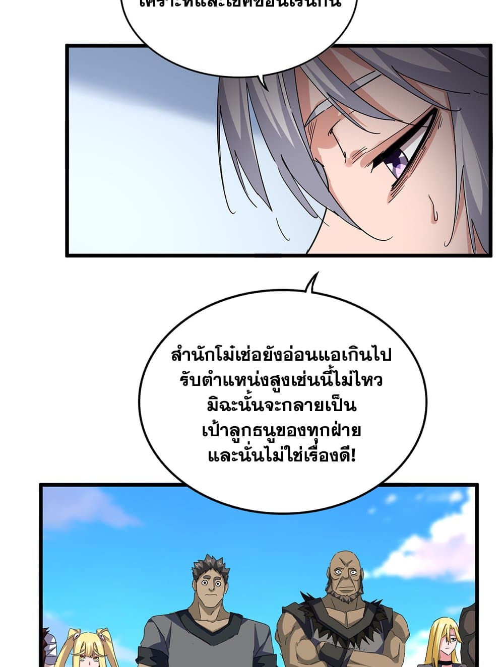 Magic Emperor ราชาจอมเวทย์ ตอนที่ 738 page 36