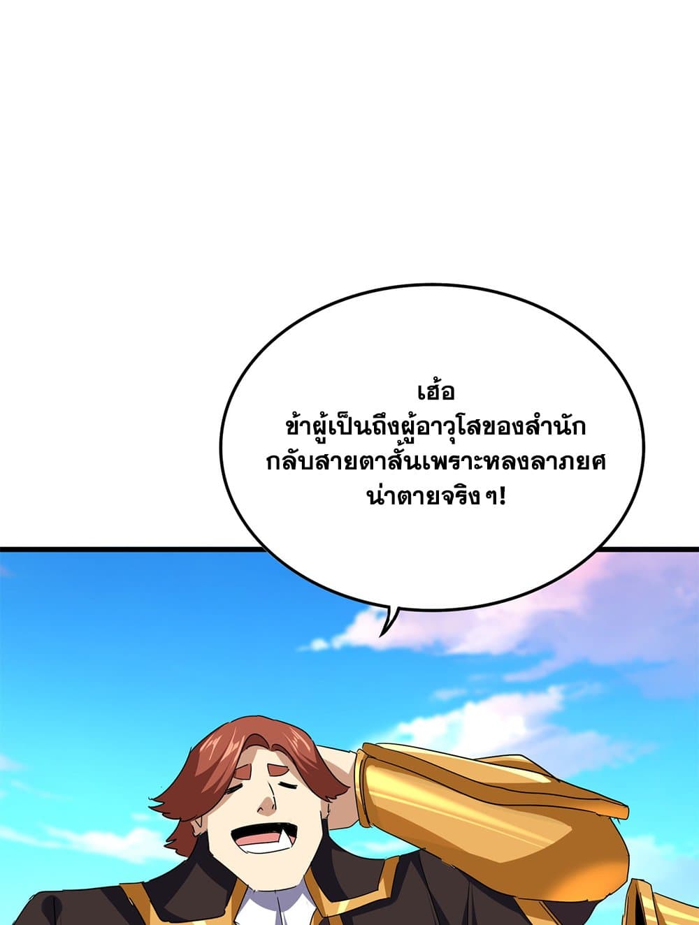Magic Emperor ราชาจอมเวทย์ ตอนที่ 738 page 39