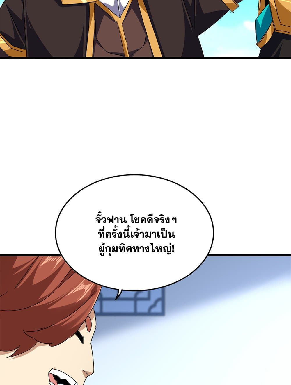 Magic Emperor ราชาจอมเวทย์ ตอนที่ 738 page 40