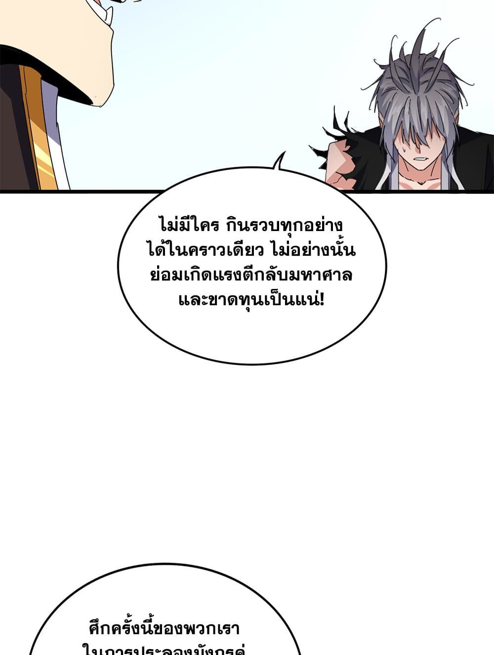 Magic Emperor ราชาจอมเวทย์ ตอนที่ 738 page 41