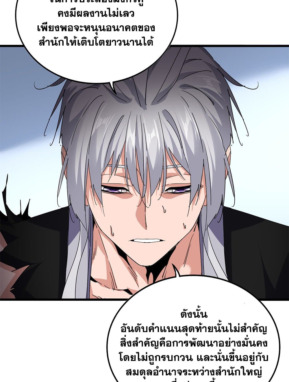 Magic Emperor ราชาจอมเวทย์ ตอนที่ 738 page 42
