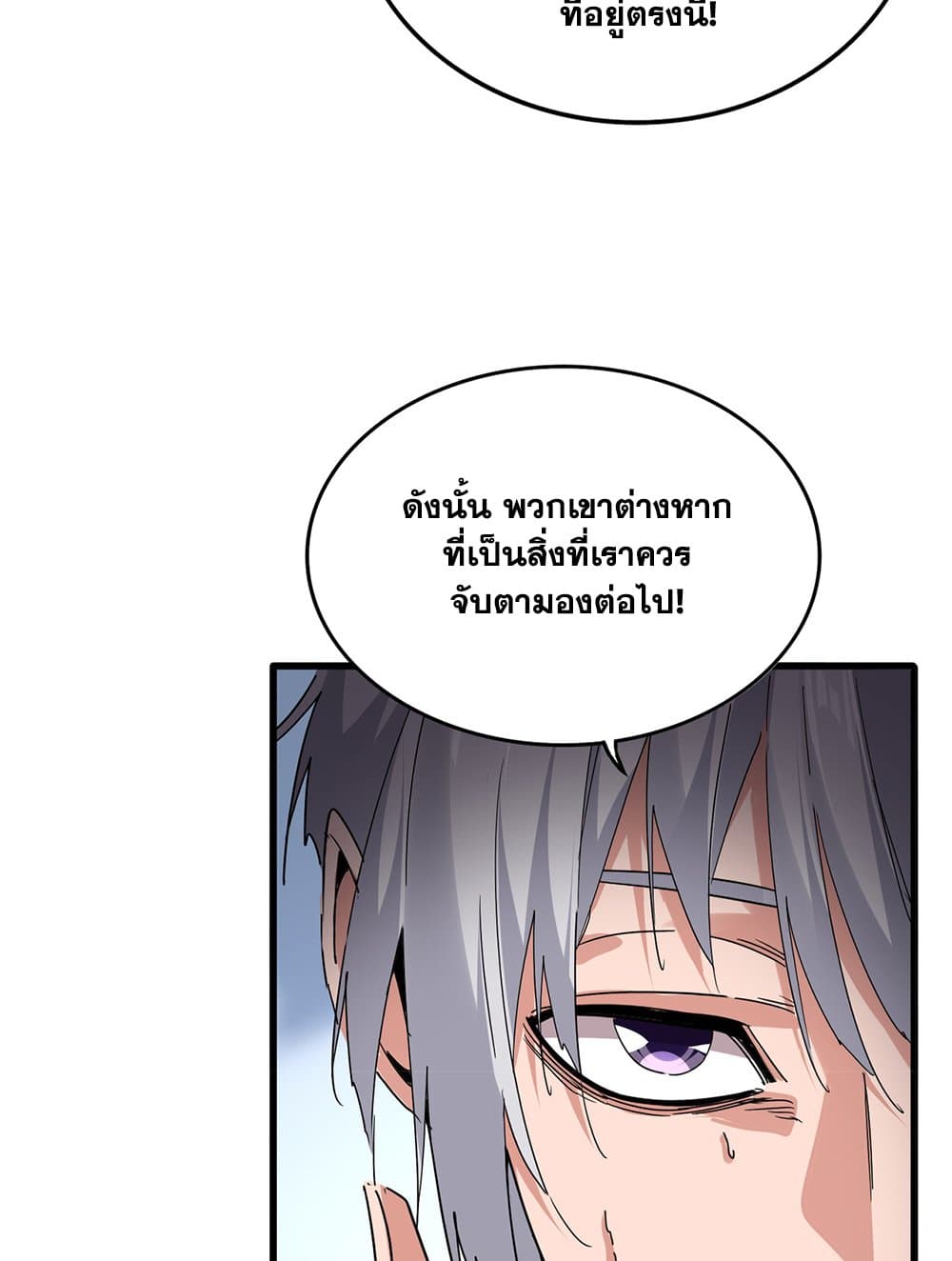 Magic Emperor ราชาจอมเวทย์ ตอนที่ 738 page 43