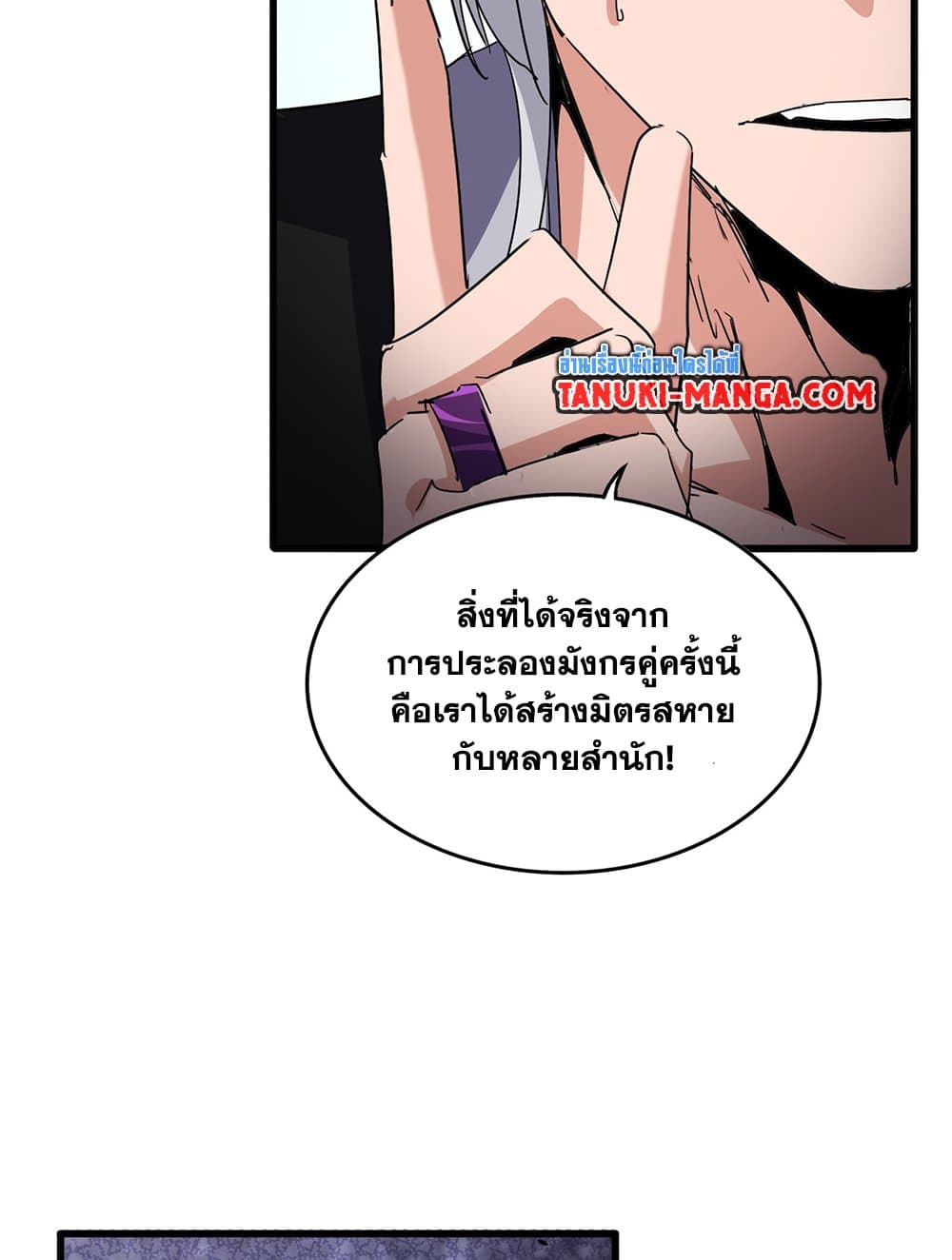 Magic Emperor ราชาจอมเวทย์ ตอนที่ 738 page 44