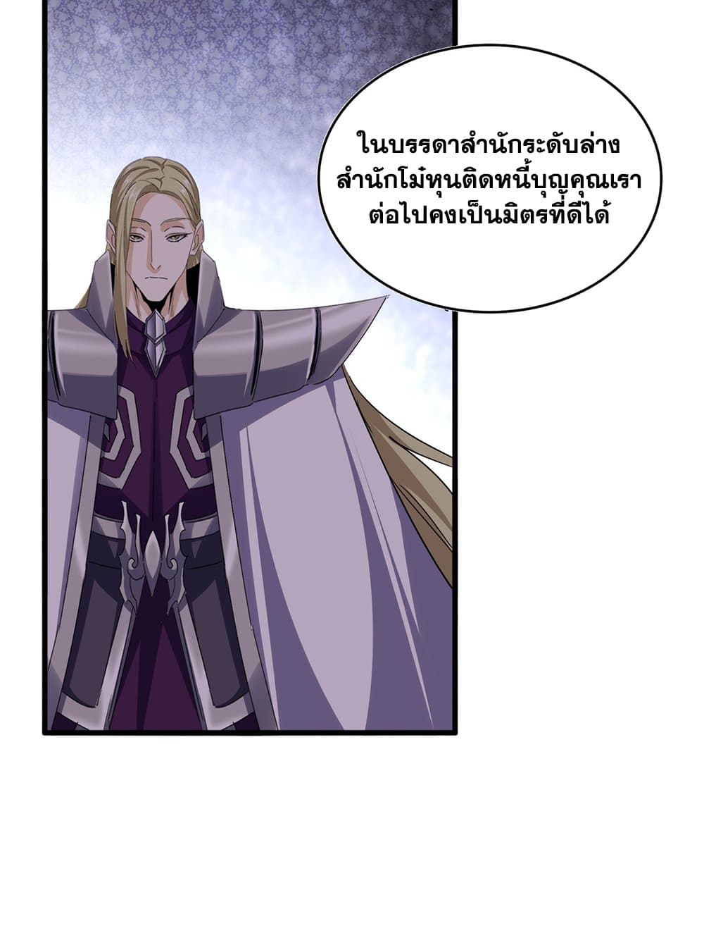 Magic Emperor ราชาจอมเวทย์ ตอนที่ 738 page 45