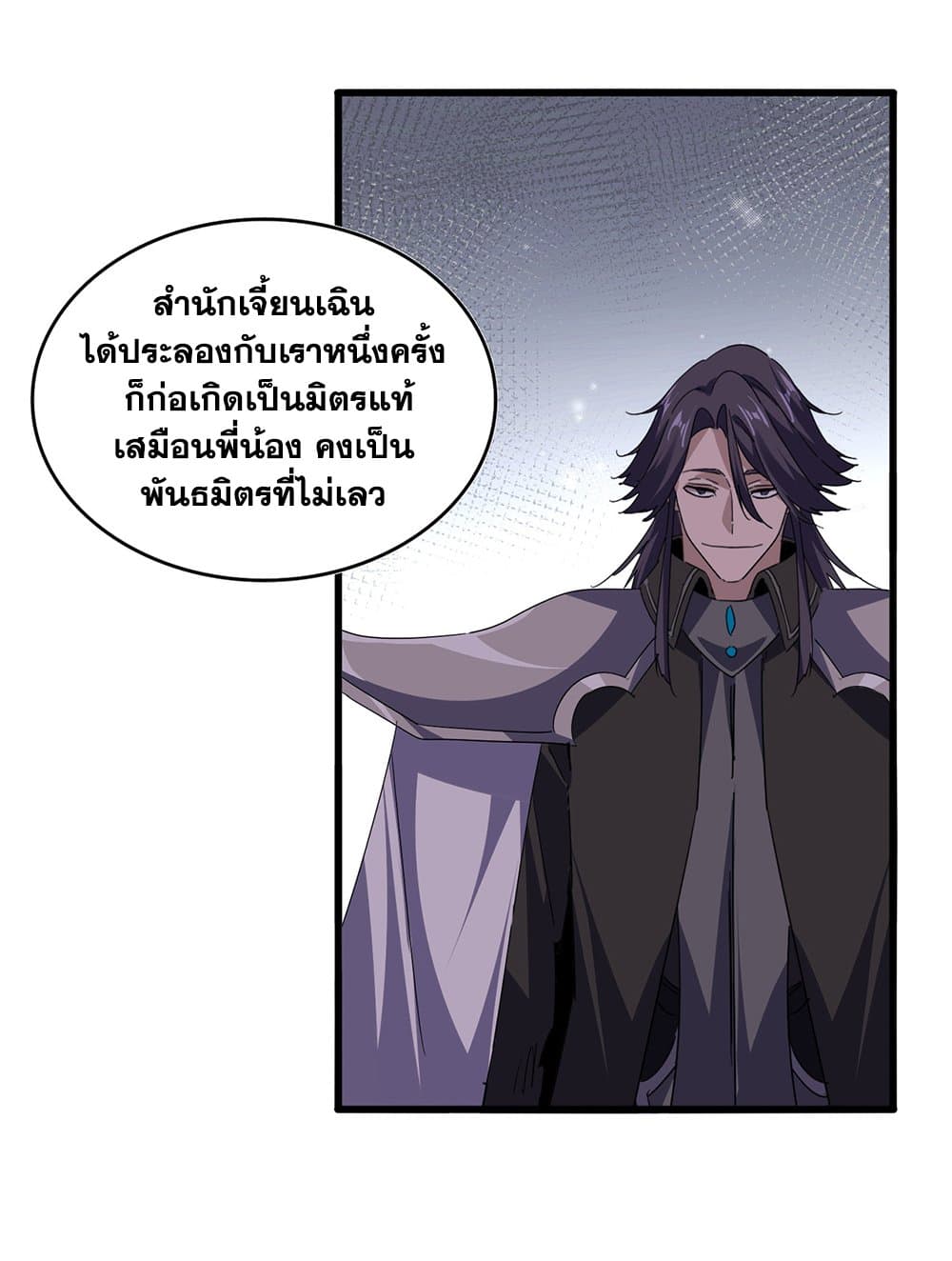 Magic Emperor ราชาจอมเวทย์ ตอนที่ 738 page 46
