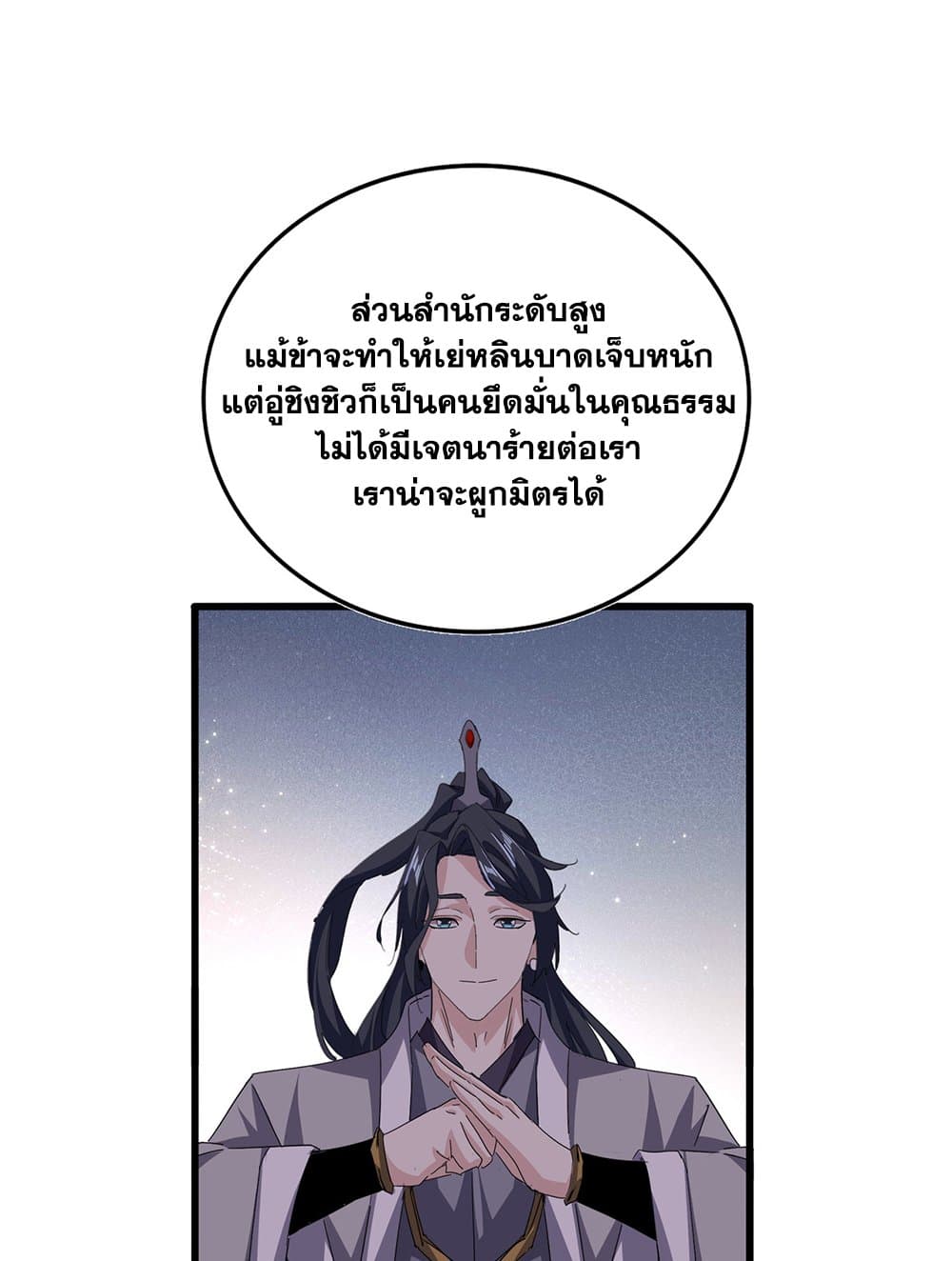 Magic Emperor ราชาจอมเวทย์ ตอนที่ 738 page 47