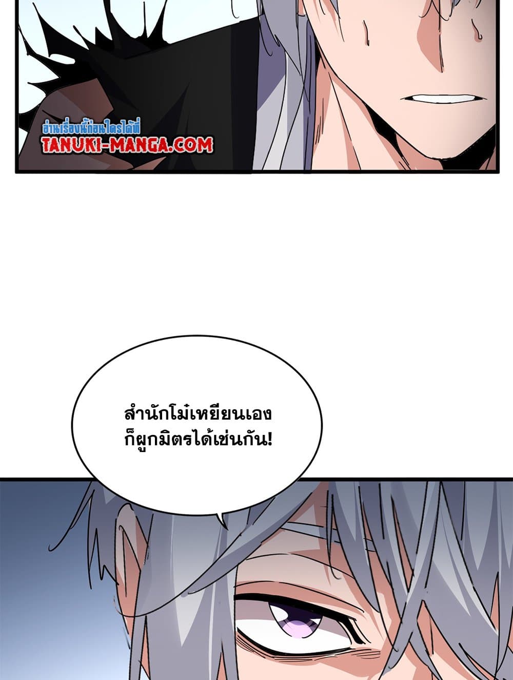 Magic Emperor ราชาจอมเวทย์ ตอนที่ 738 page 49