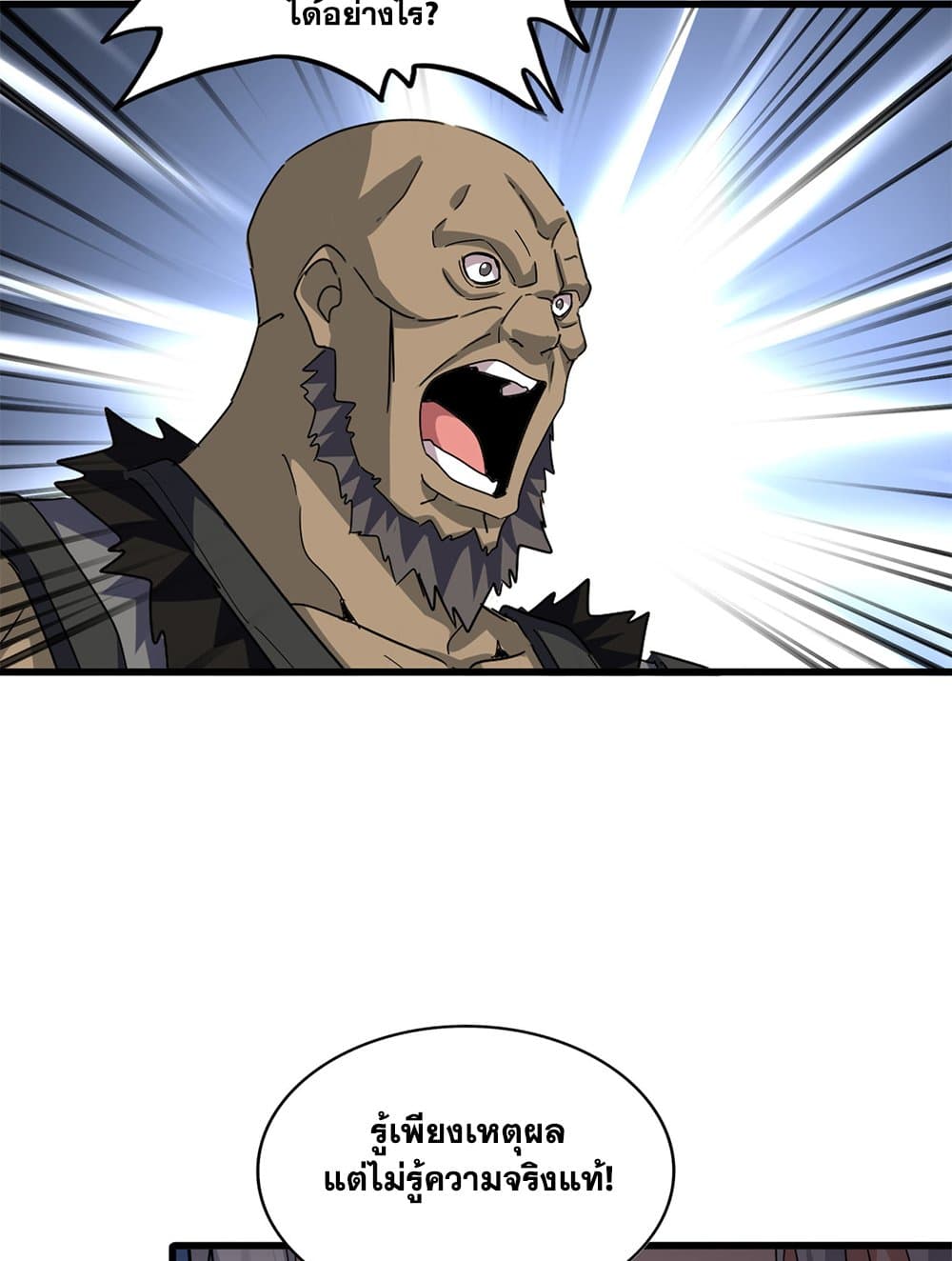 Magic Emperor ราชาจอมเวทย์ ตอนที่ 738 page 52
