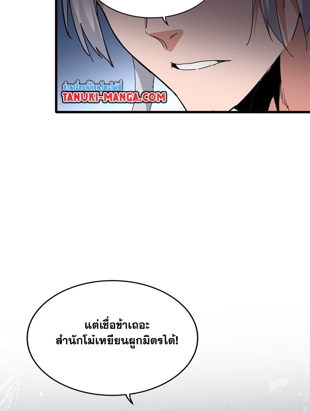 Magic Emperor ราชาจอมเวทย์ ตอนที่ 738 page 53