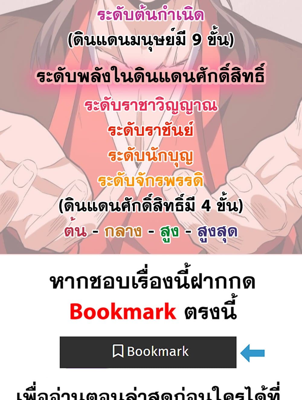Magic Emperor ราชาจอมเวทย์ ตอนที่ 738 page 57