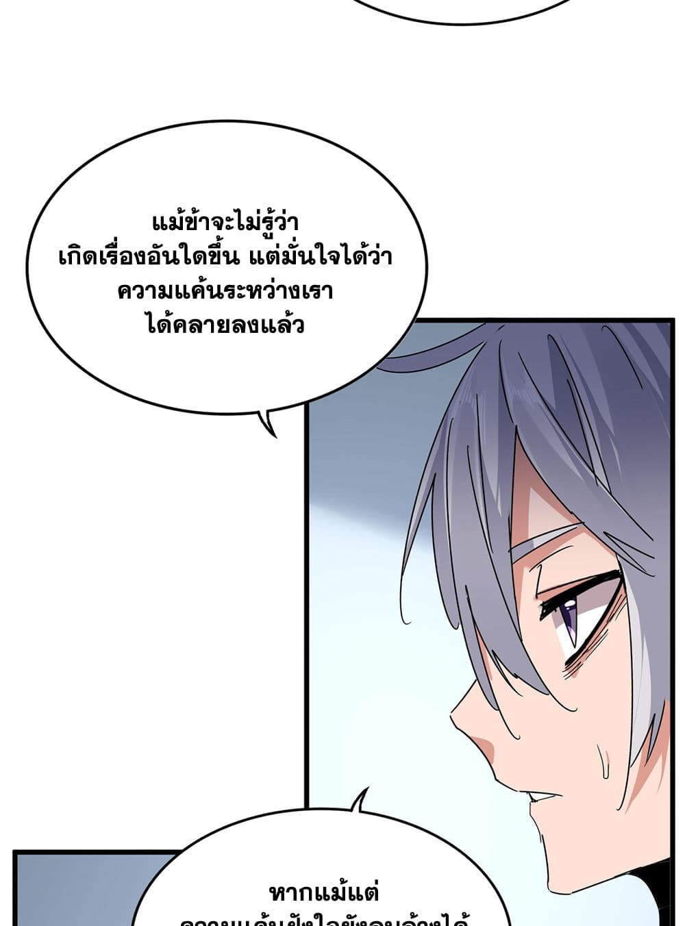 Magic Emperor ราชาจอมเวทย์ ตอนที่ 739 page 3