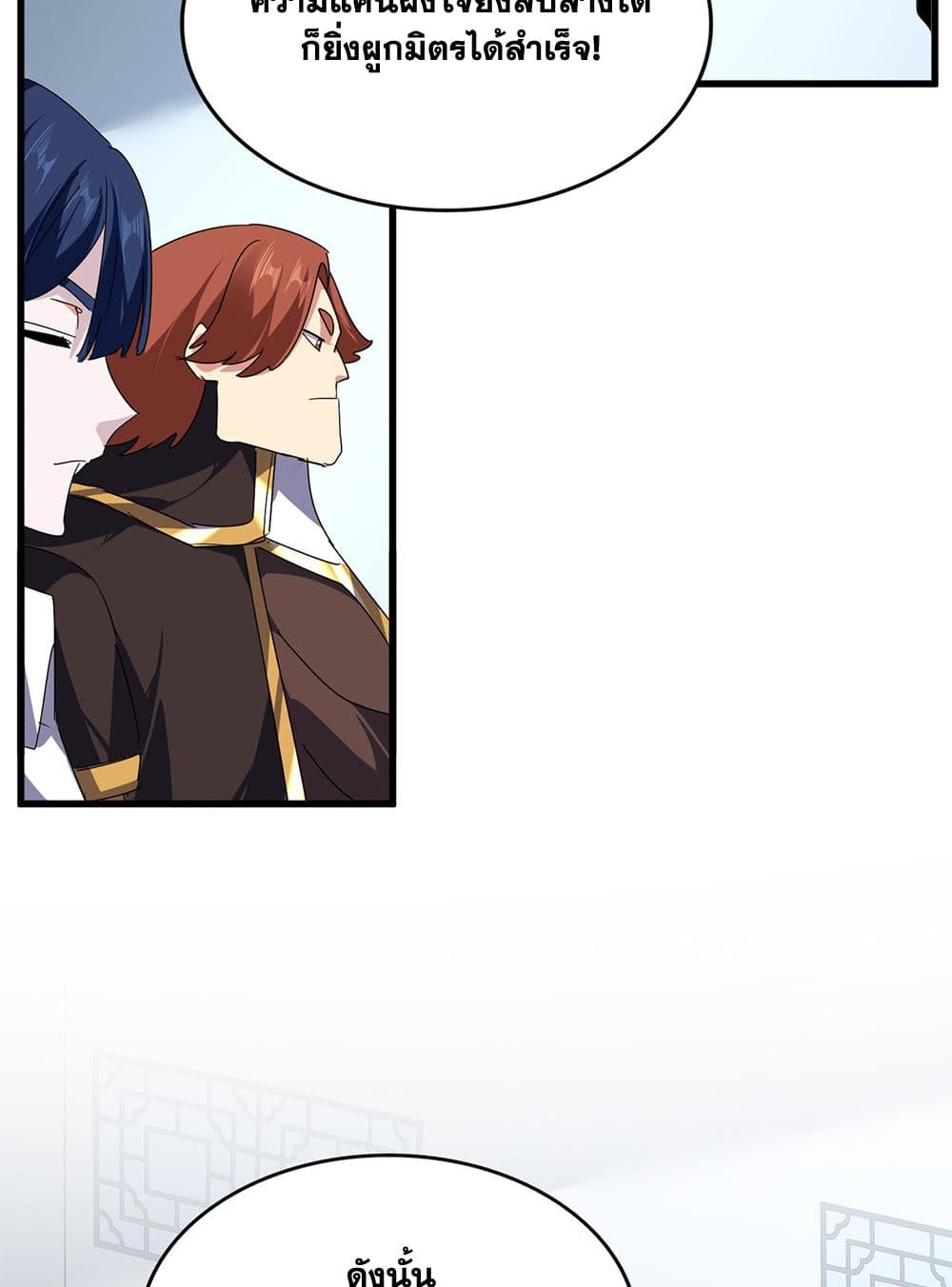 Magic Emperor ราชาจอมเวทย์ ตอนที่ 739 page 4