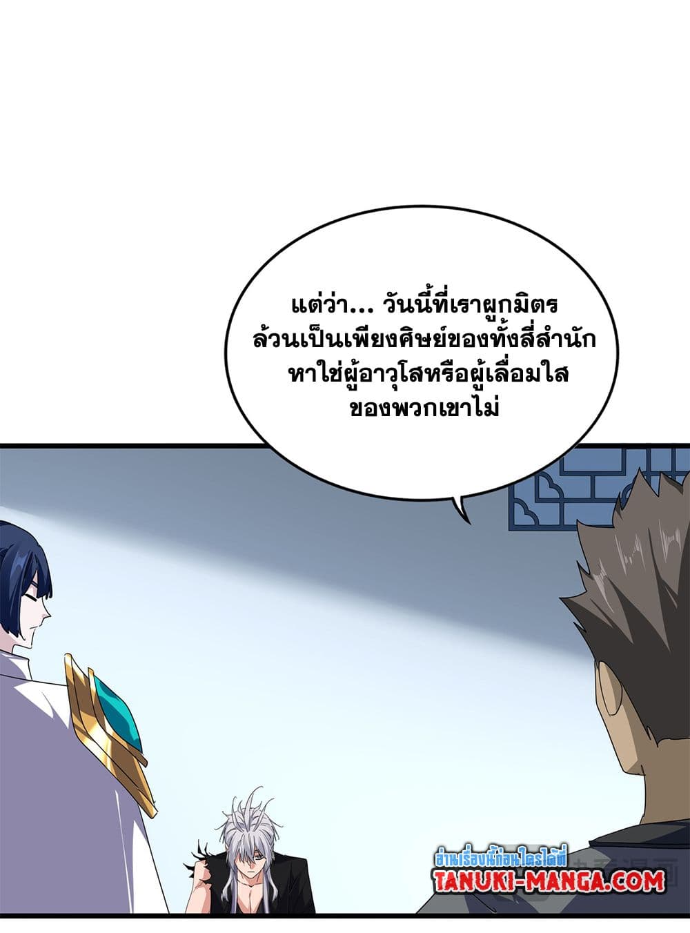 Magic Emperor ราชาจอมเวทย์ ตอนที่ 739 page 6