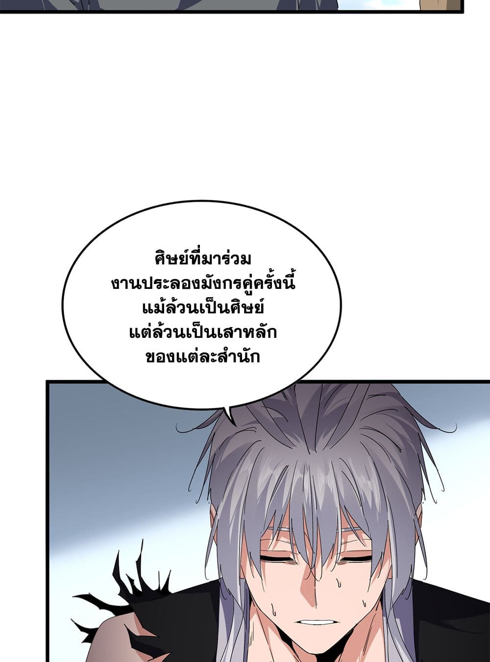 Magic Emperor ราชาจอมเวทย์ ตอนที่ 739 page 8