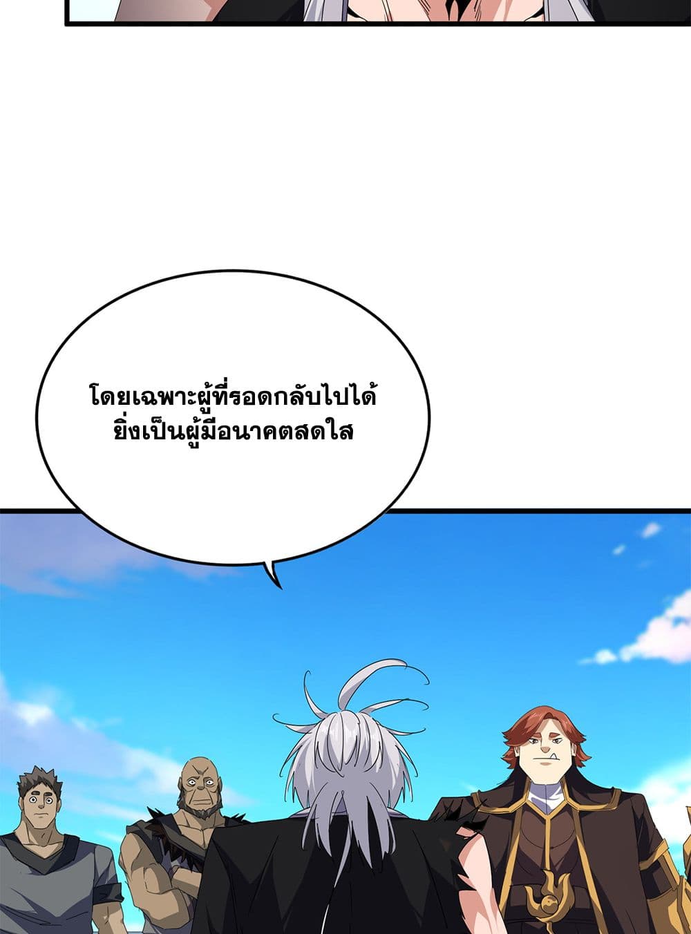 Magic Emperor ราชาจอมเวทย์ ตอนที่ 739 page 9