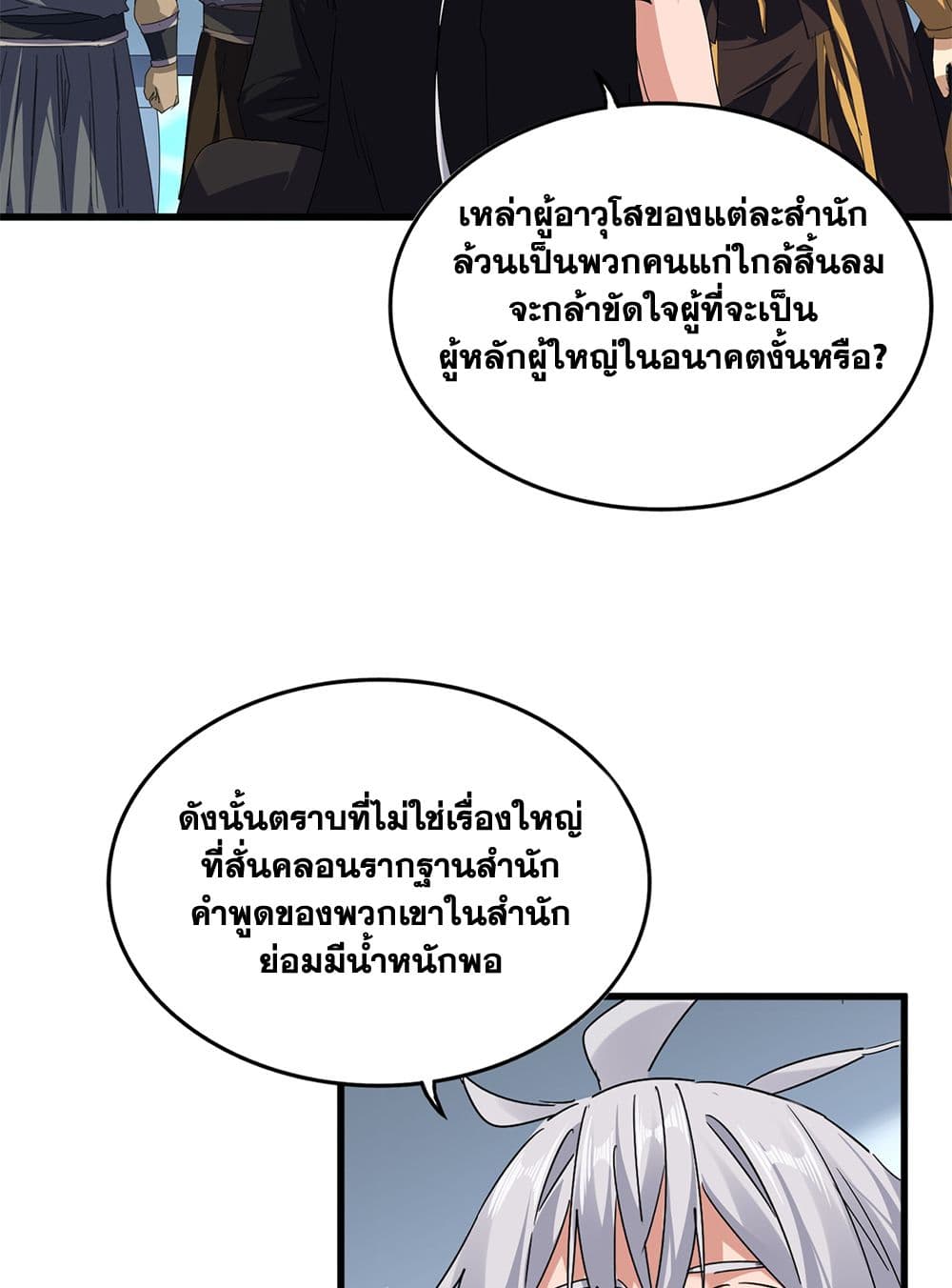 Magic Emperor ราชาจอมเวทย์ ตอนที่ 739 page 10