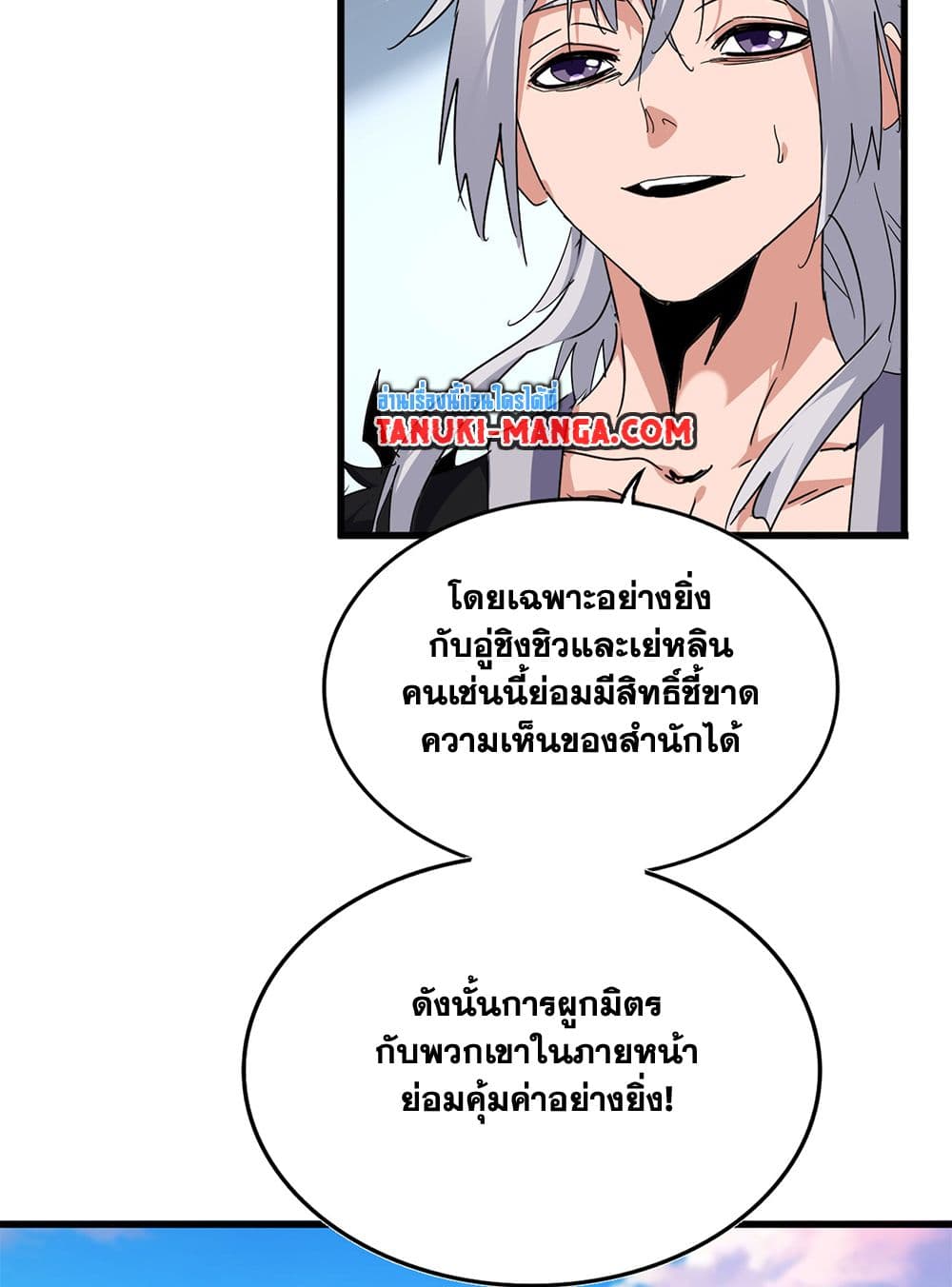 Magic Emperor ราชาจอมเวทย์ ตอนที่ 739 page 11