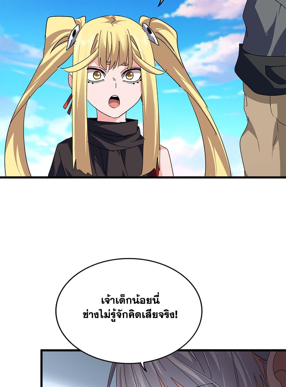Magic Emperor ราชาจอมเวทย์ ตอนที่ 739 page 13