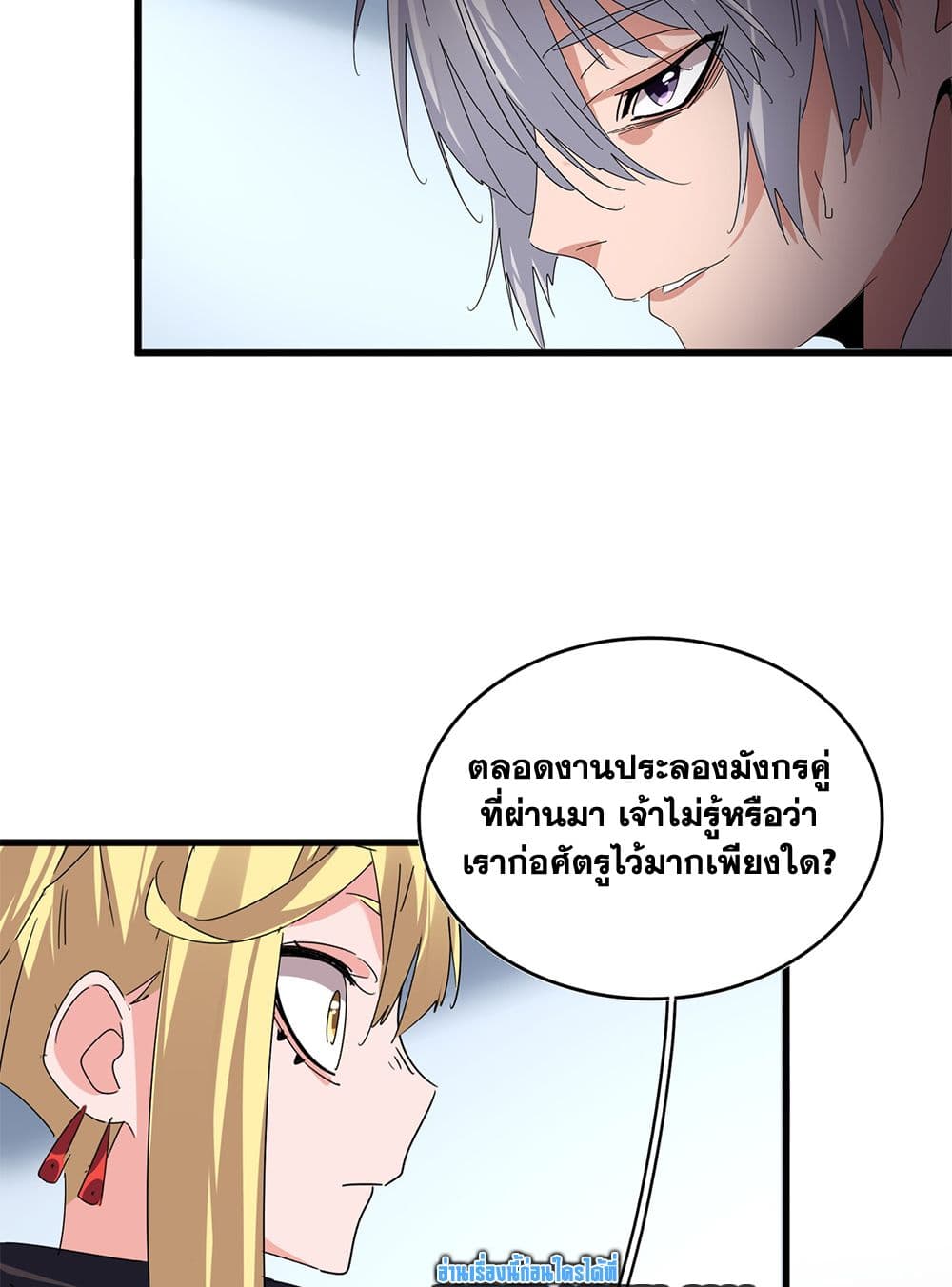 Magic Emperor ราชาจอมเวทย์ ตอนที่ 739 page 14