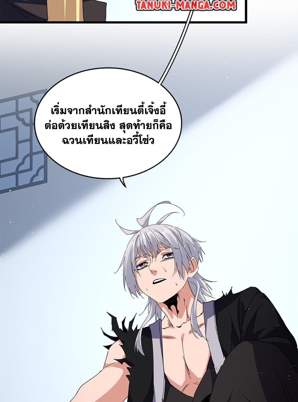 Magic Emperor ราชาจอมเวทย์ ตอนที่ 739 page 15