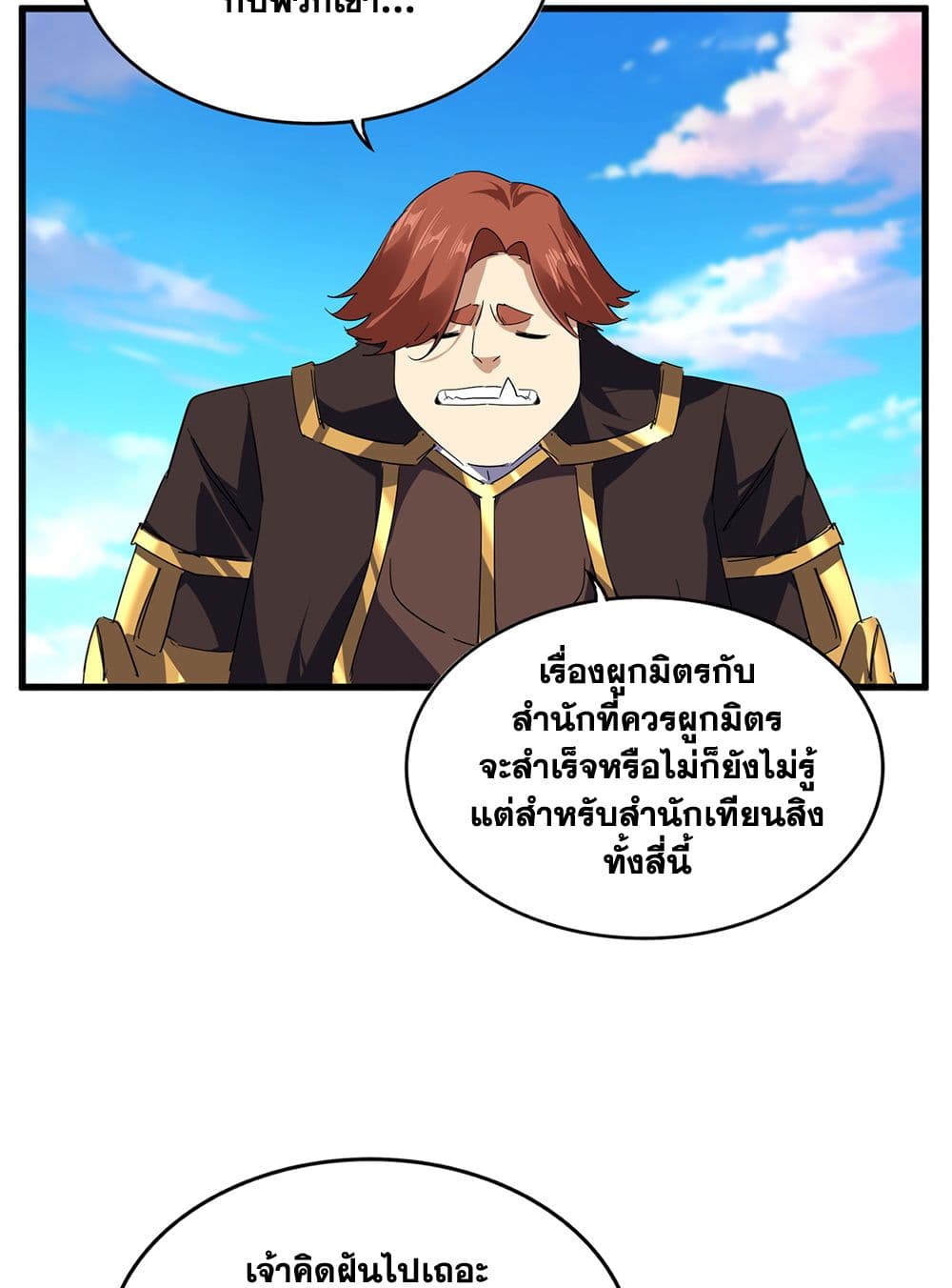 Magic Emperor ราชาจอมเวทย์ ตอนที่ 739 page 17