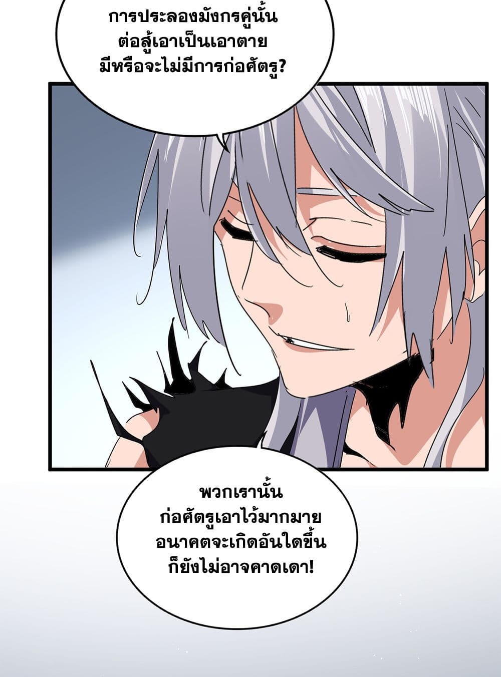 Magic Emperor ราชาจอมเวทย์ ตอนที่ 739 page 18