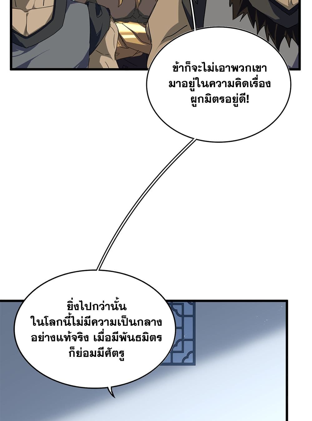 Magic Emperor ราชาจอมเวทย์ ตอนที่ 739 page 21