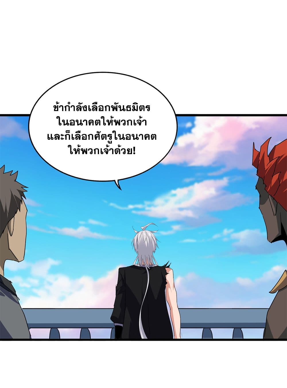 Magic Emperor ราชาจอมเวทย์ ตอนที่ 739 page 23