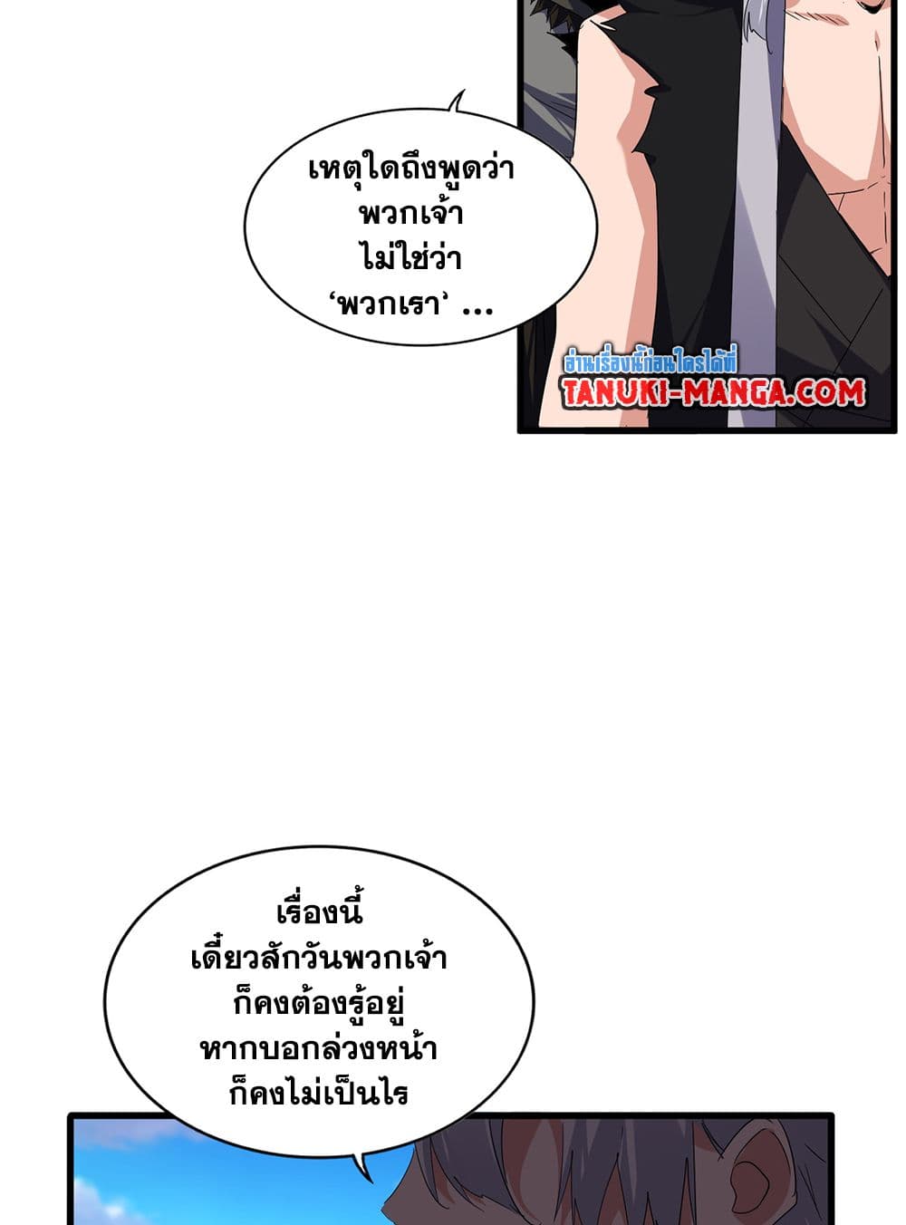 Magic Emperor ราชาจอมเวทย์ ตอนที่ 739 page 25