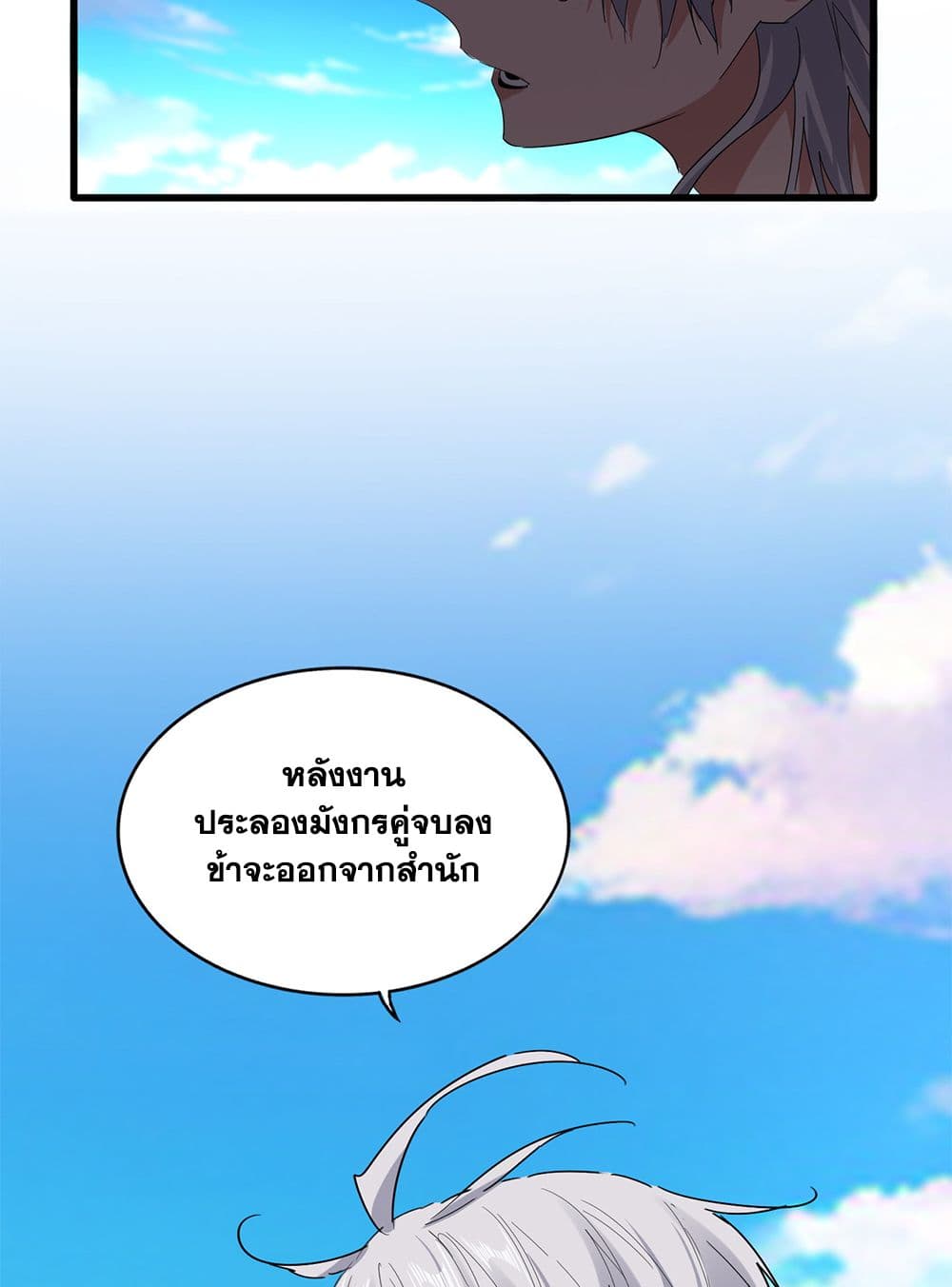 Magic Emperor ราชาจอมเวทย์ ตอนที่ 739 page 26