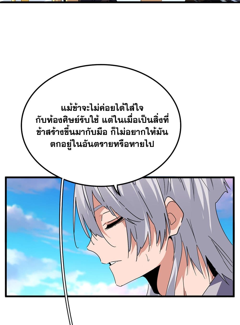Magic Emperor ราชาจอมเวทย์ ตอนที่ 739 page 29