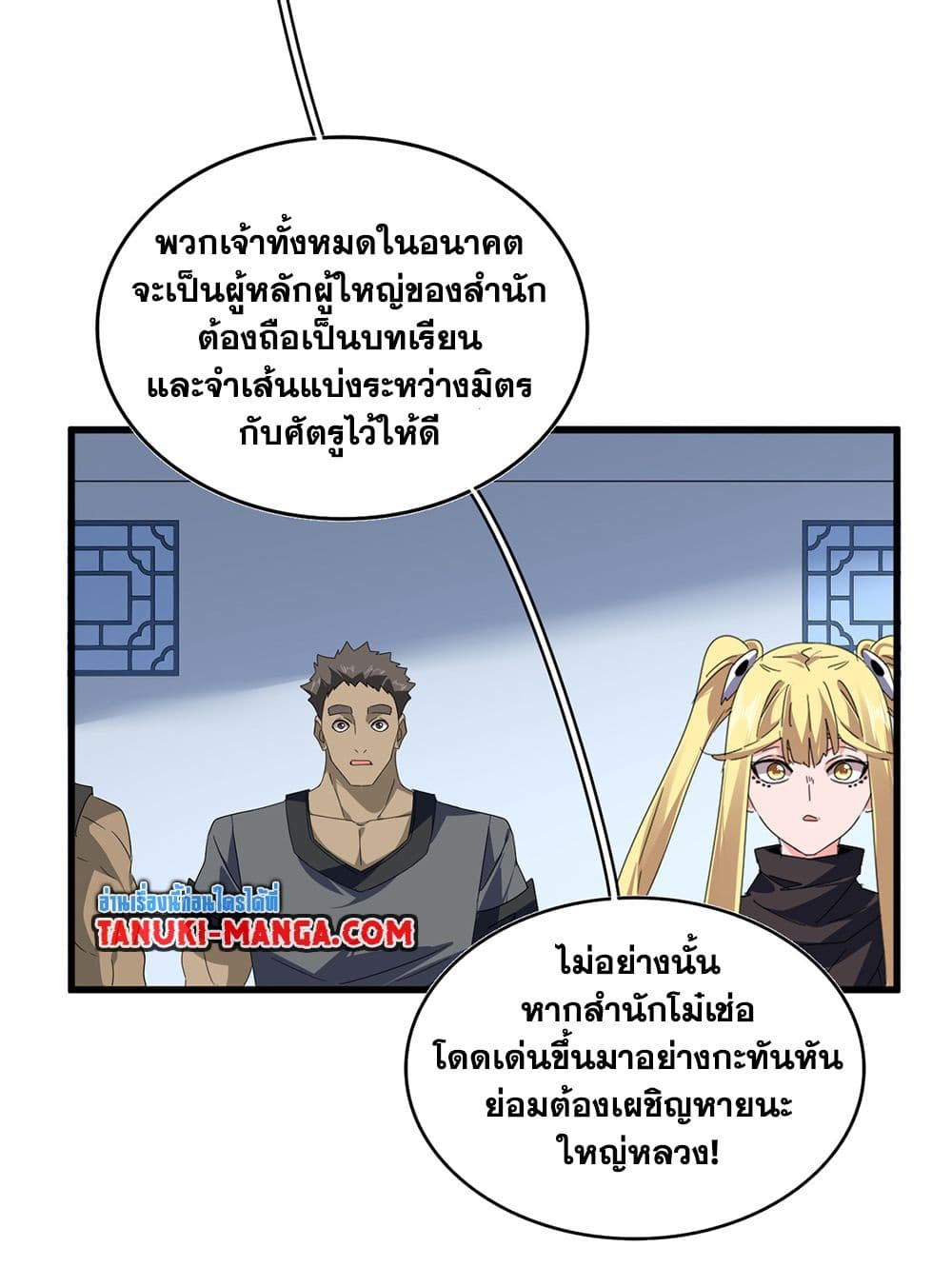 Magic Emperor ราชาจอมเวทย์ ตอนที่ 739 page 30