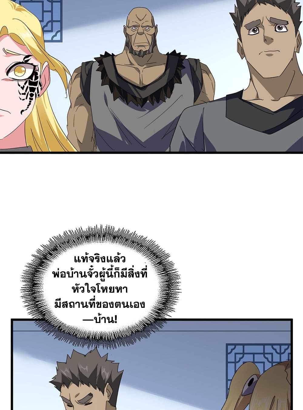 Magic Emperor ราชาจอมเวทย์ ตอนที่ 739 page 35