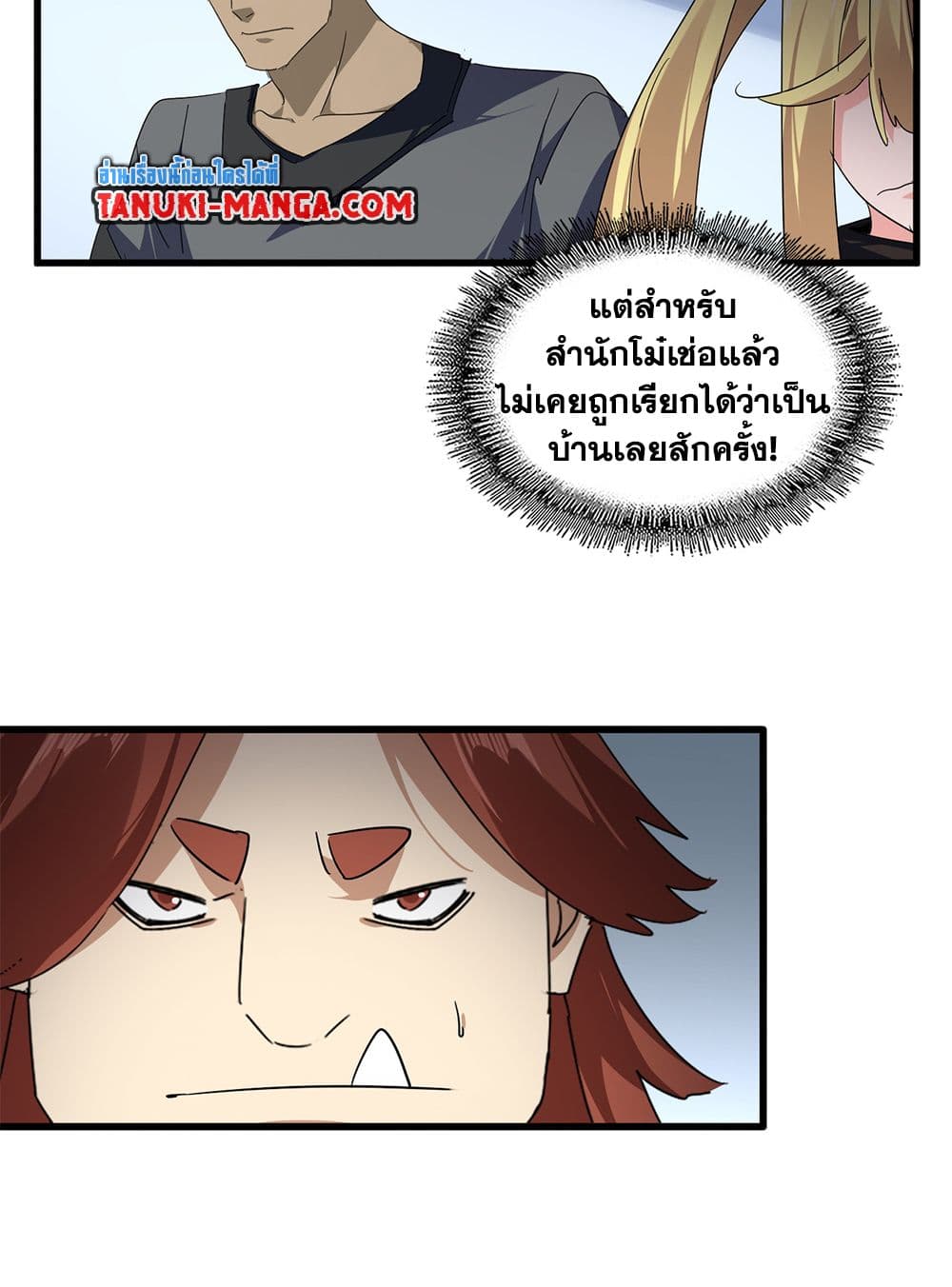 Magic Emperor ราชาจอมเวทย์ ตอนที่ 739 page 36
