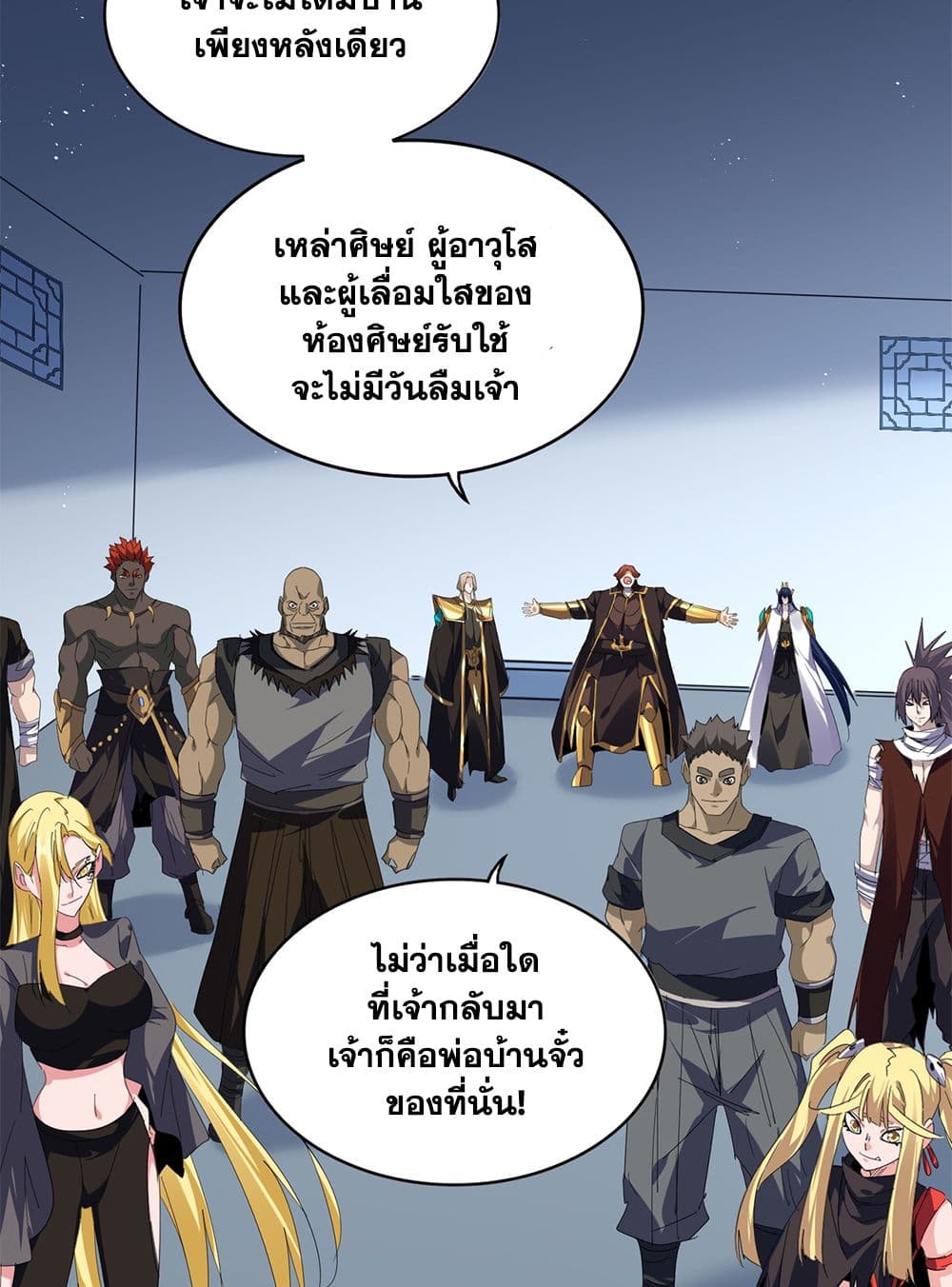 Magic Emperor ราชาจอมเวทย์ ตอนที่ 739 page 38