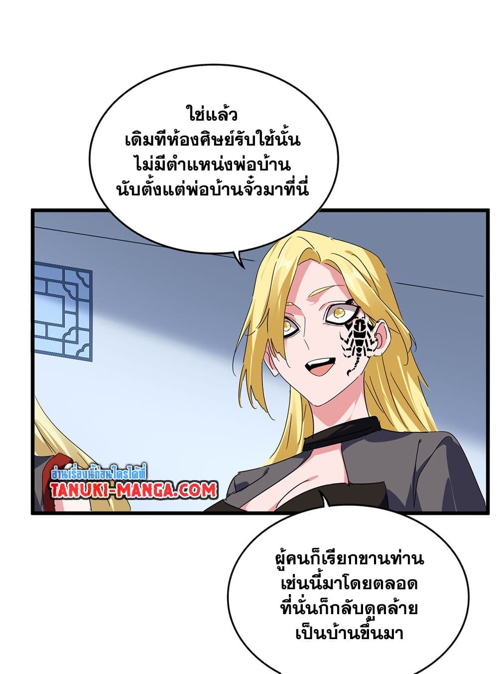Magic Emperor ราชาจอมเวทย์ ตอนที่ 739 page 41