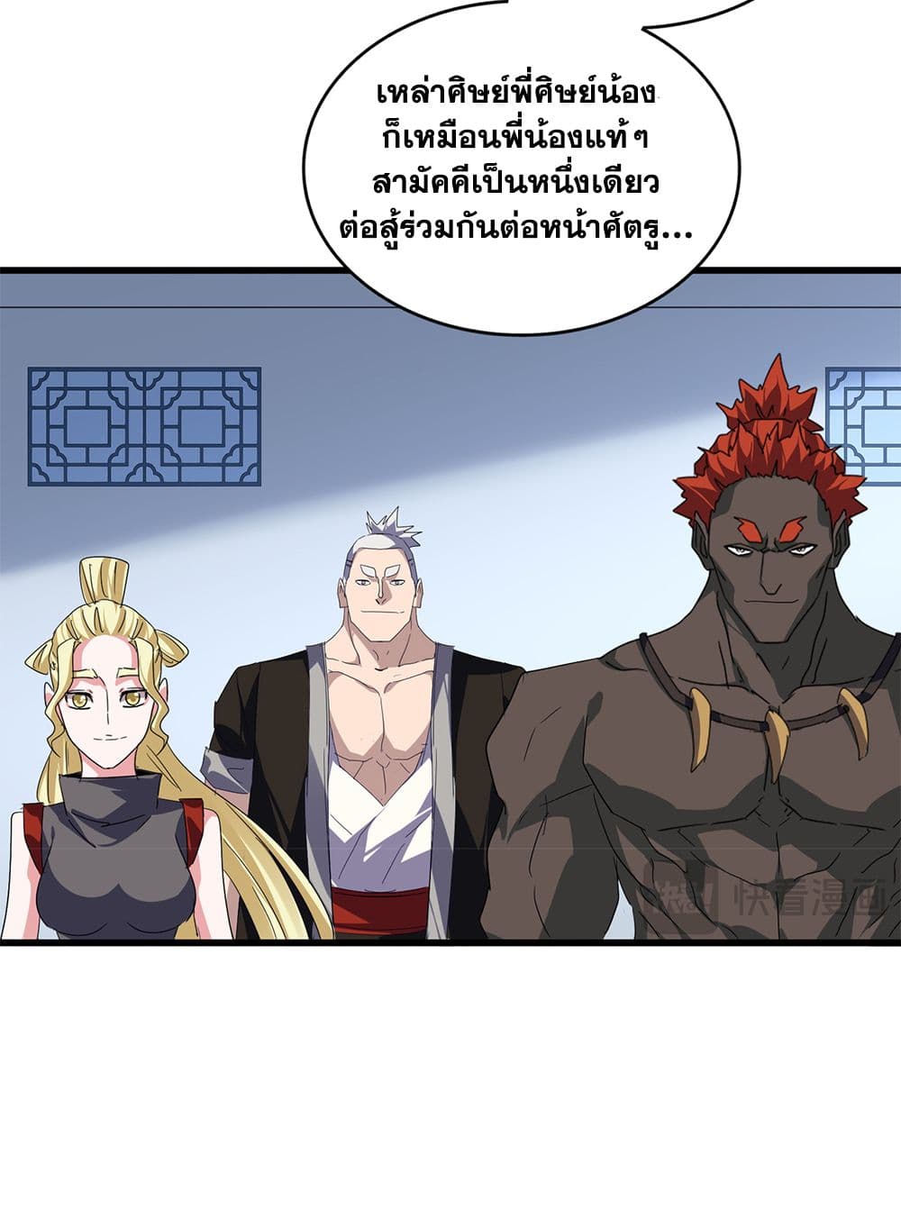 Magic Emperor ราชาจอมเวทย์ ตอนที่ 739 page 42