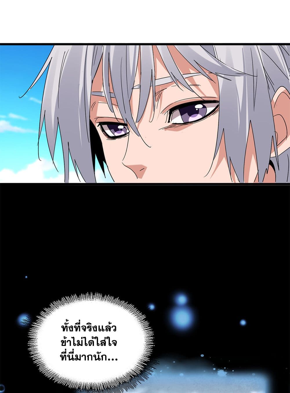 Magic Emperor ราชาจอมเวทย์ ตอนที่ 739 page 43