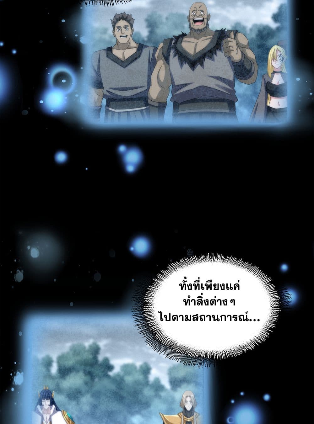 Magic Emperor ราชาจอมเวทย์ ตอนที่ 739 page 44