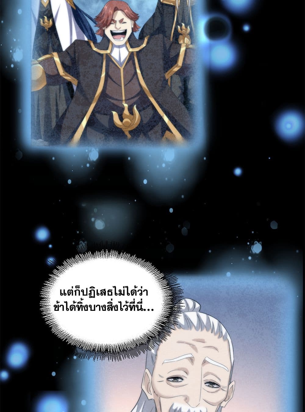 Magic Emperor ราชาจอมเวทย์ ตอนที่ 739 page 45