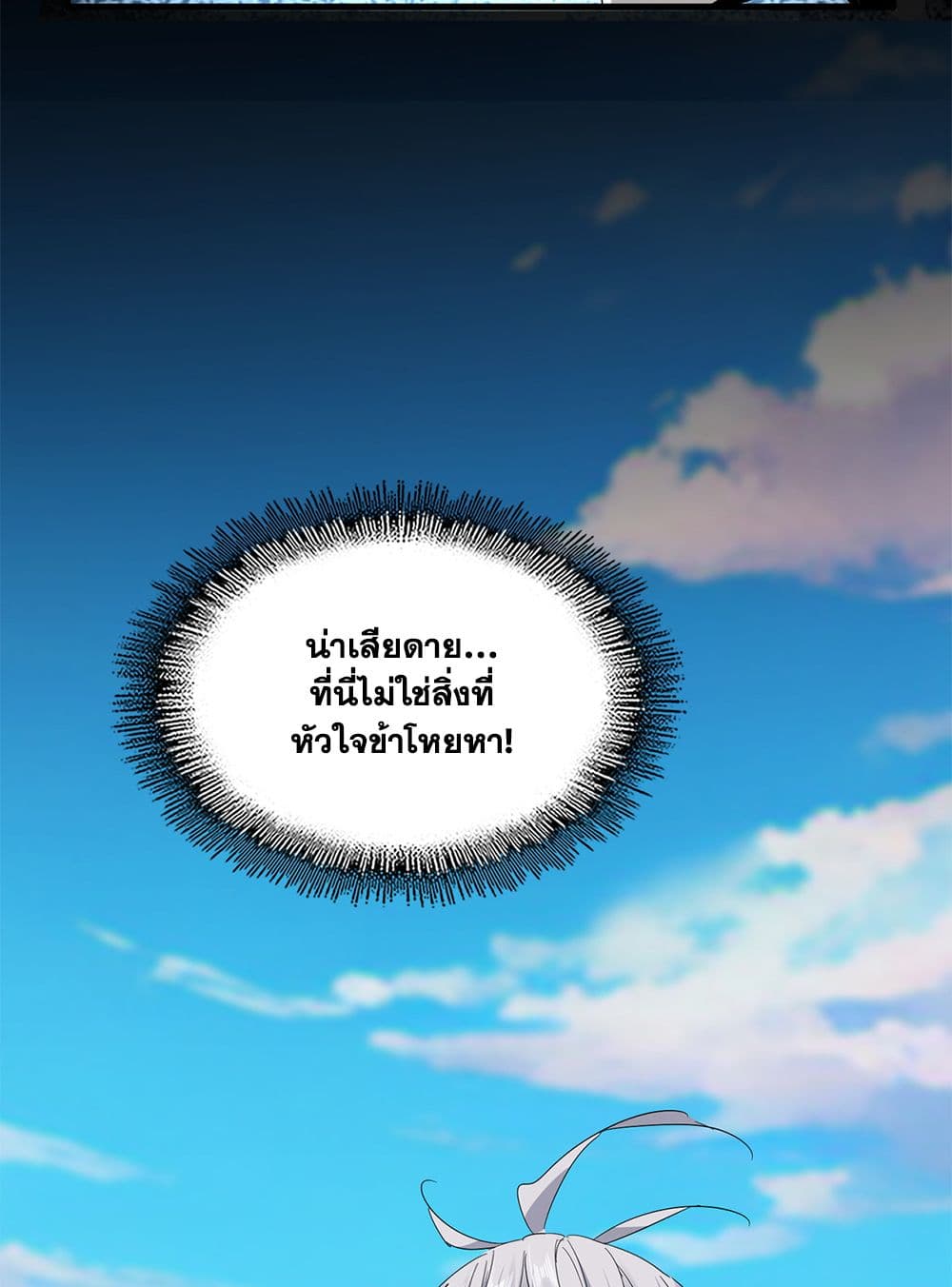 Magic Emperor ราชาจอมเวทย์ ตอนที่ 739 page 47