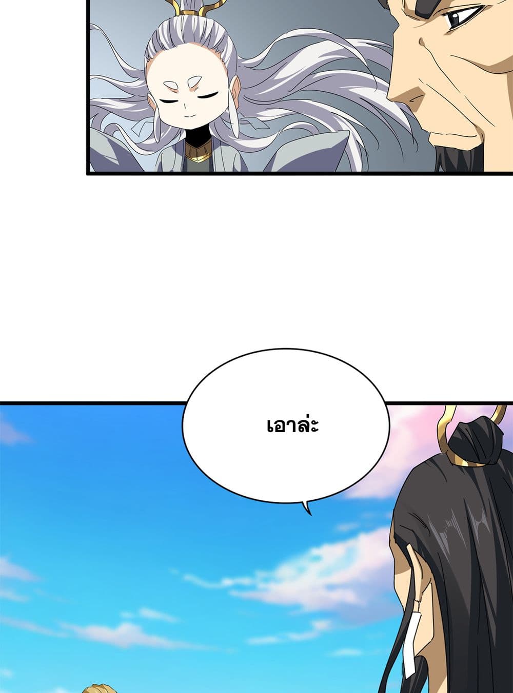 Magic Emperor ราชาจอมเวทย์ ตอนที่ 739 page 52