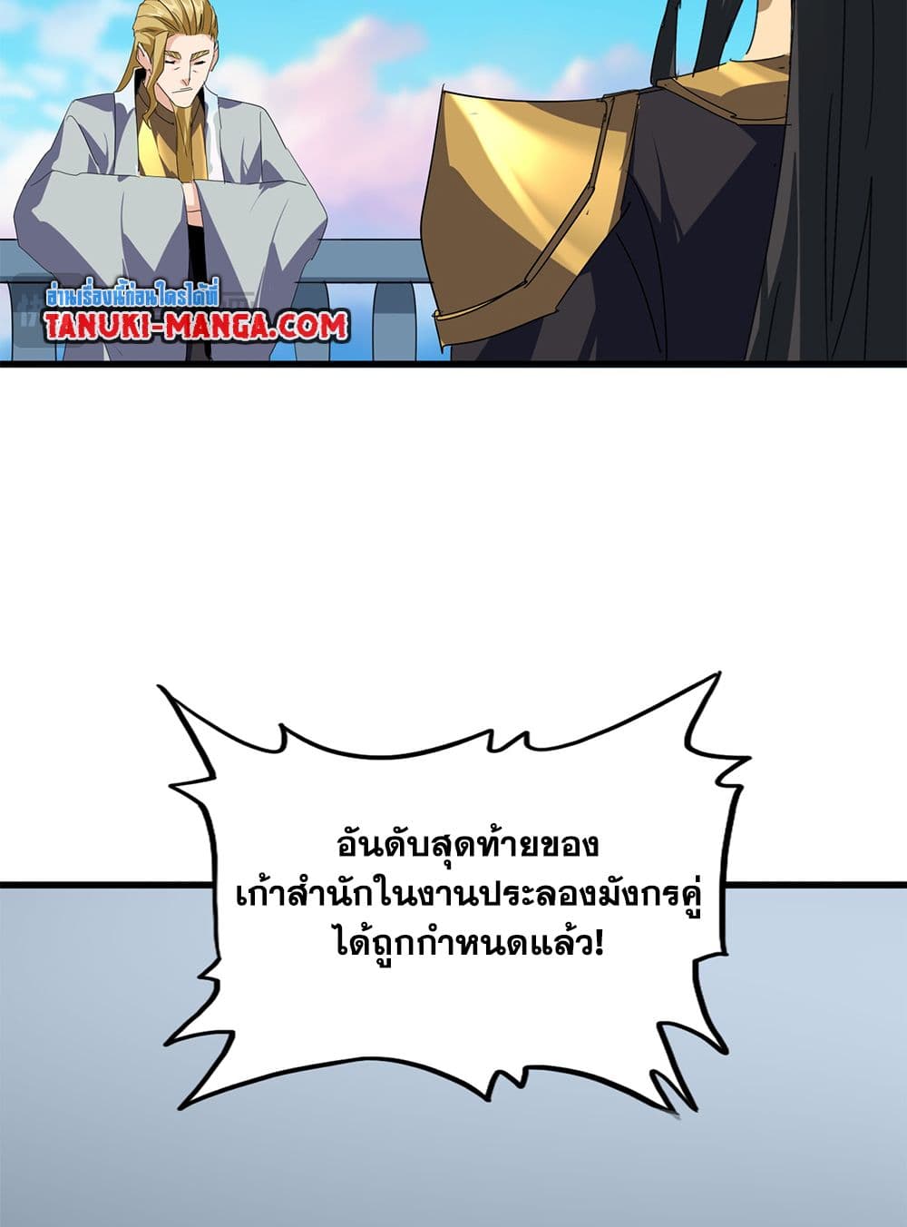 Magic Emperor ราชาจอมเวทย์ ตอนที่ 739 page 53
